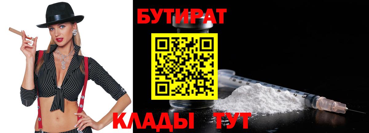 Бутират BDO Златоуст