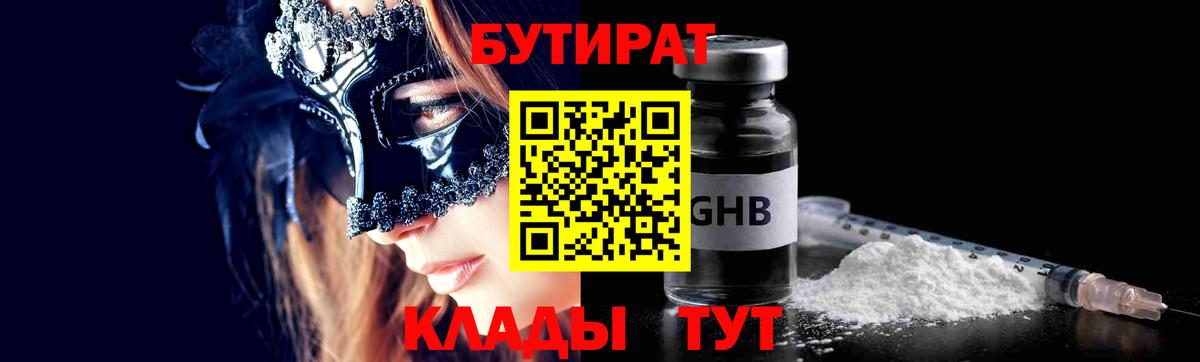 БУТИРАТ бутик  Вход с VPN  Златоуст 