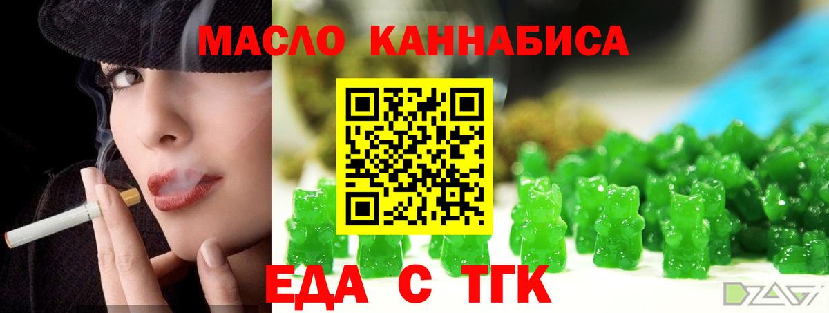 Еда ТГК марихуана  Вход с VPN  Златоуст 