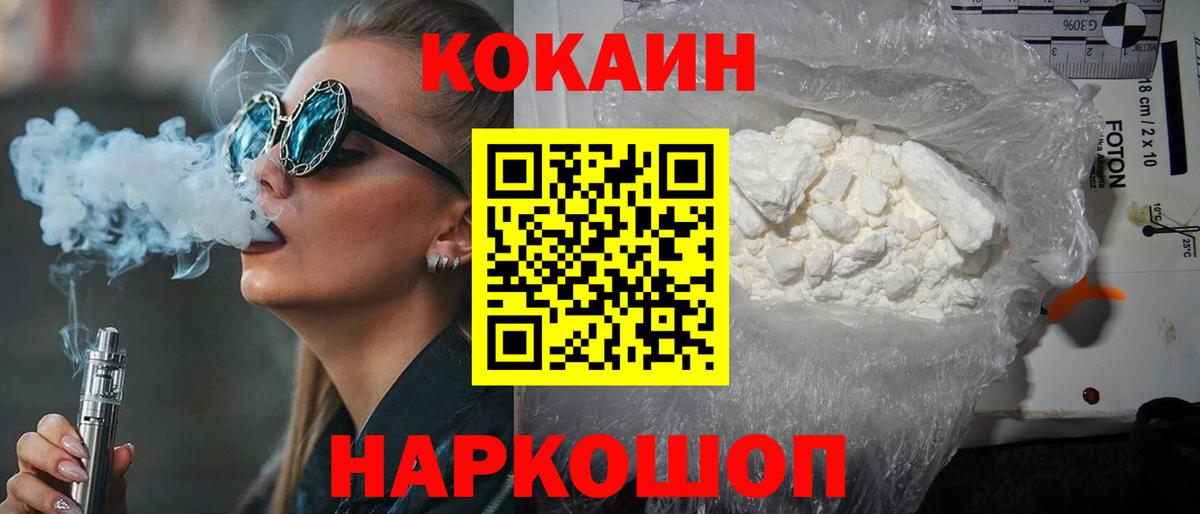 Златоуст  хочу   Вход с VPN  COCAIN Перу  Cocaine VHQ 