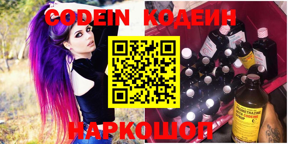 Кодеиновый сироп Lean напиток Lean (лин)  Кодеин напиток Lean (лин)  Златоуст  Вход с VPN 