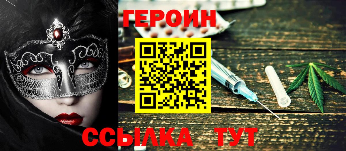 ГЕРОИН VHQ Златоуст