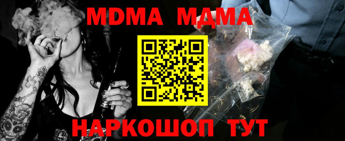 MDMA Molly  Вход с VPN  MDMA молли  МДМА  Златоуст 
