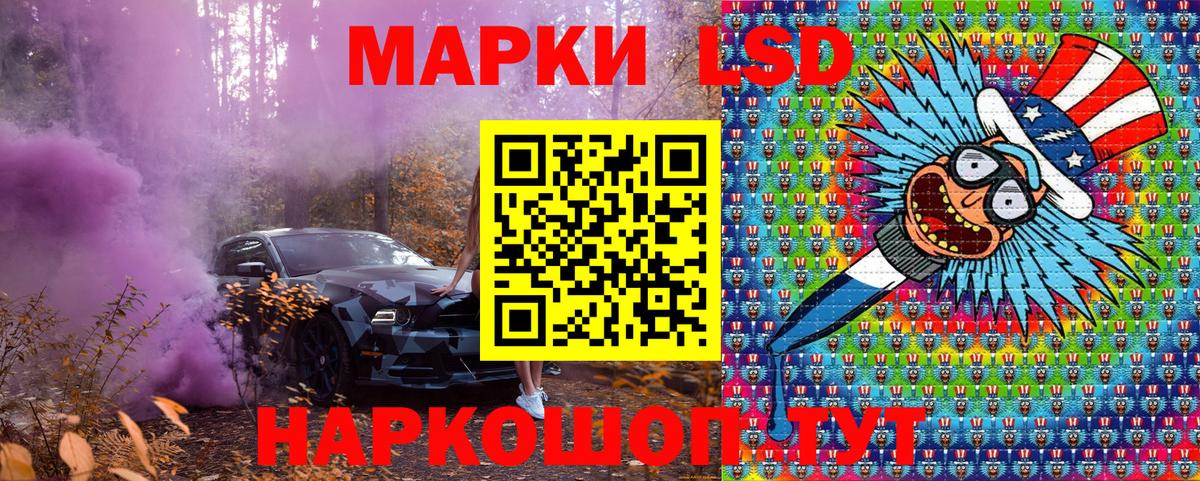 Марки 25I-NBOMe 1,8мг Златоуст