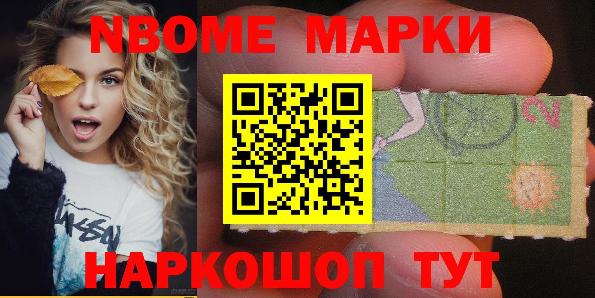 Златоуст  Марки N-bome 1,8мг  Вход с VPN 